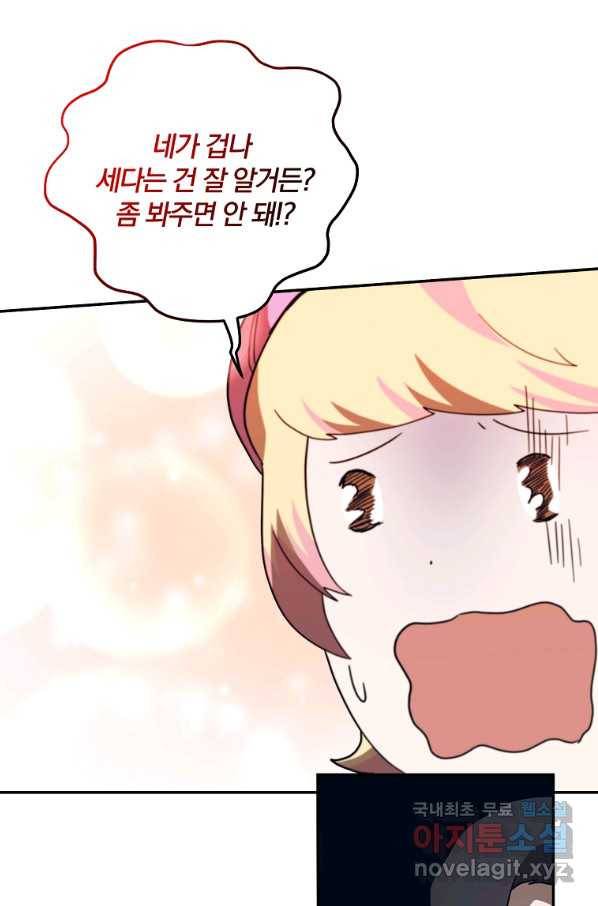 99만 전생이 날 도와줘 71화 10