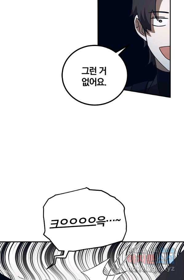 99만 전생이 날 도와줘 71화 11