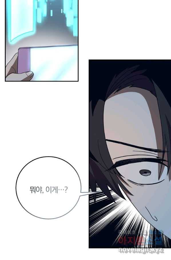 99만 전생이 날 도와줘 71화 13