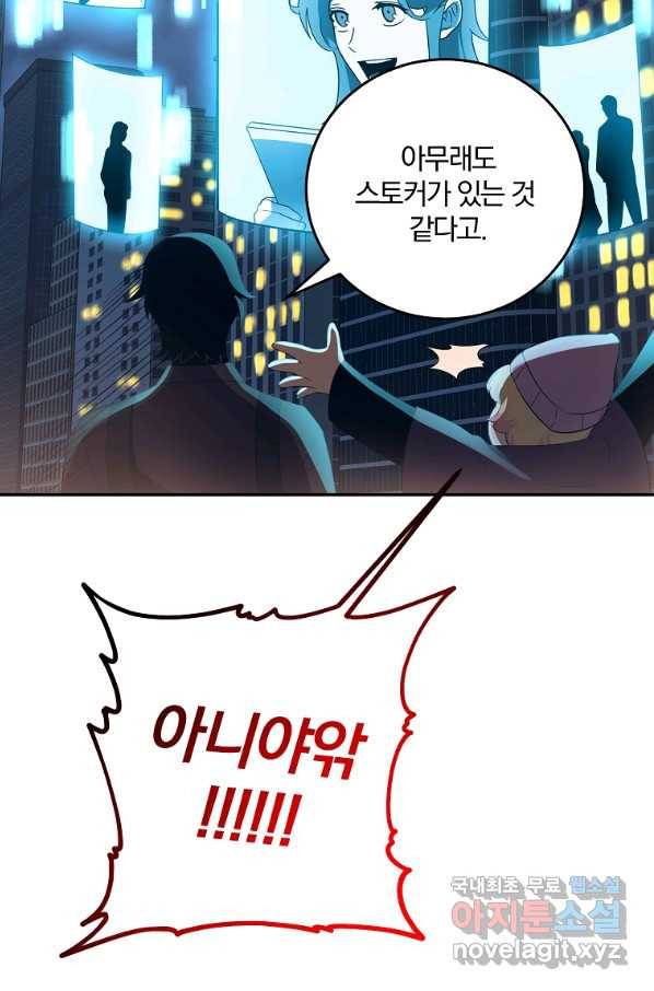 99만 전생이 날 도와줘 71화 15