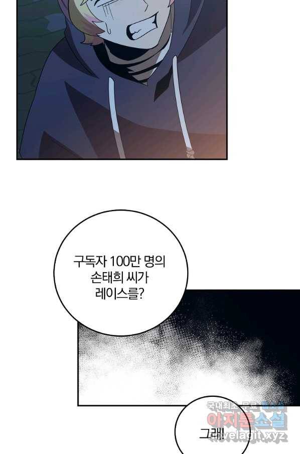 99만 전생이 날 도와줘 71화 17