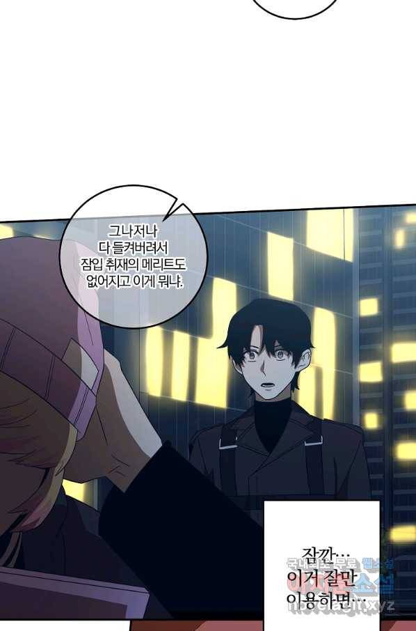 99만 전생이 날 도와줘 71화 18