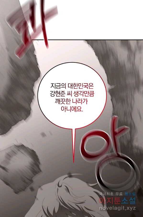 99만 전생이 날 도와줘 71화 20