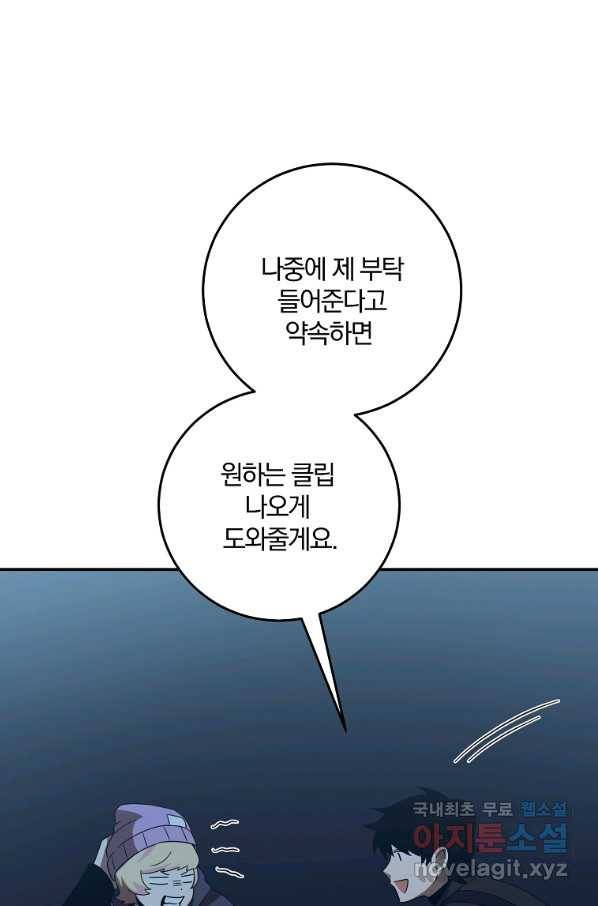 99만 전생이 날 도와줘 71화 25