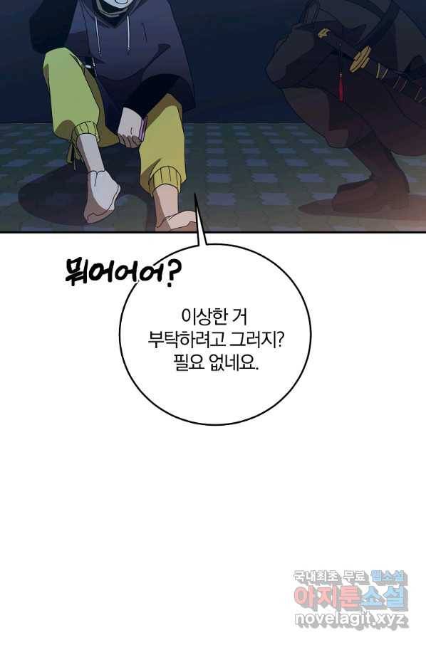 99만 전생이 날 도와줘 71화 26