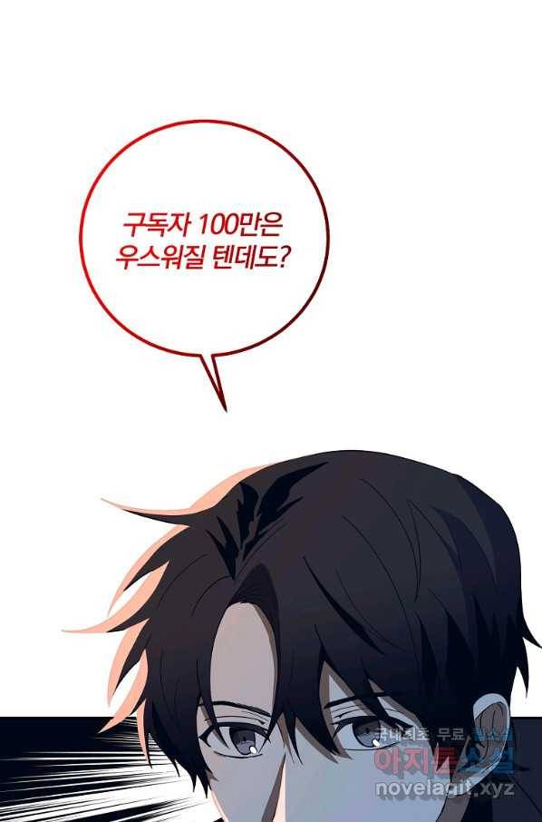99만 전생이 날 도와줘 71화 27