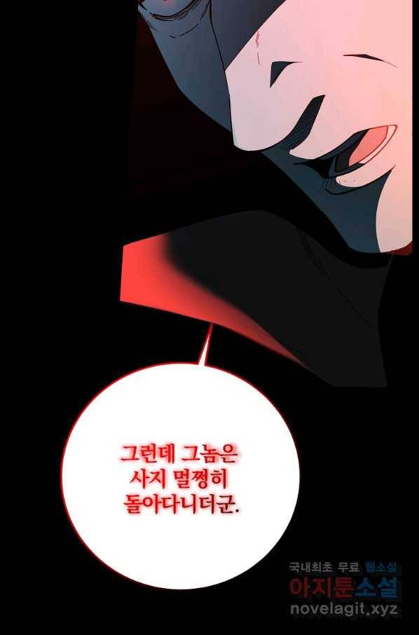 99만 전생이 날 도와줘 71화 40
