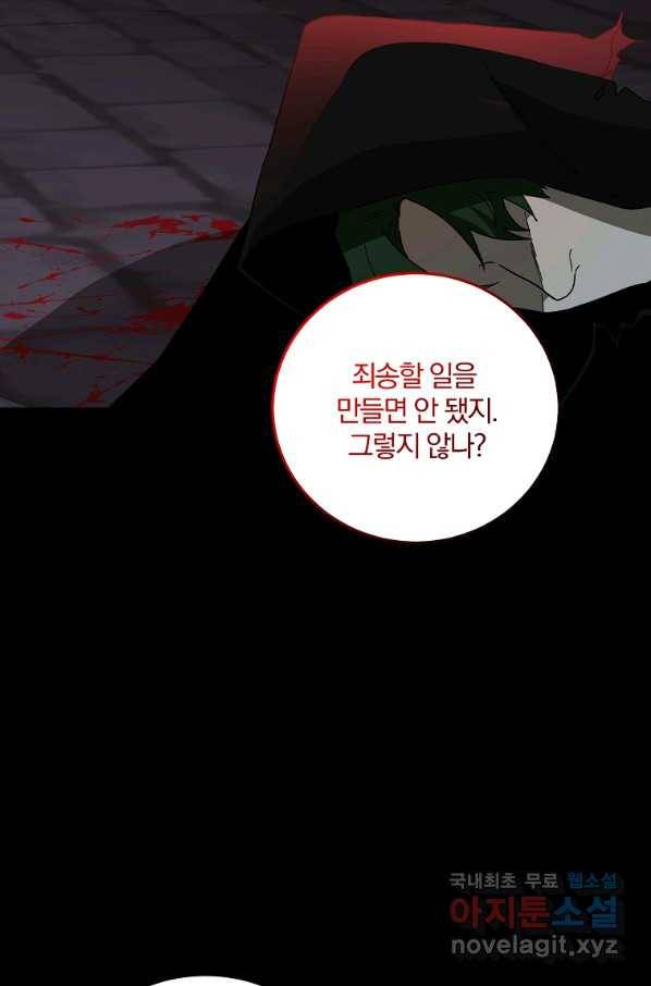 99만 전생이 날 도와줘 71화 45