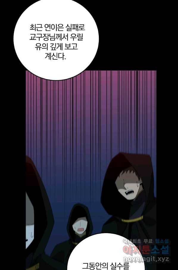 99만 전생이 날 도와줘 71화 46