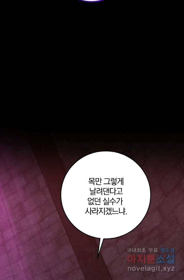99만 전생이 날 도와줘 71화 52