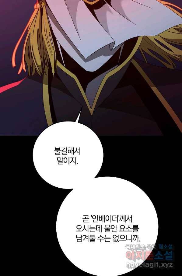 99만 전생이 날 도와줘 71화 55