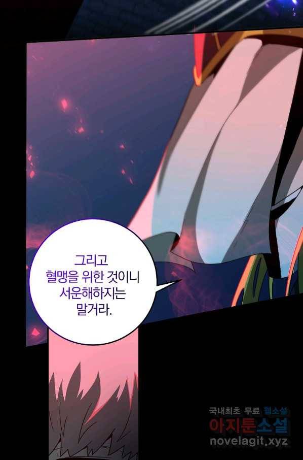 99만 전생이 날 도와줘 71화 60