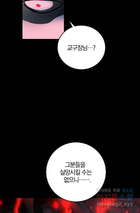 99만 전생이 날 도와줘 71화 61