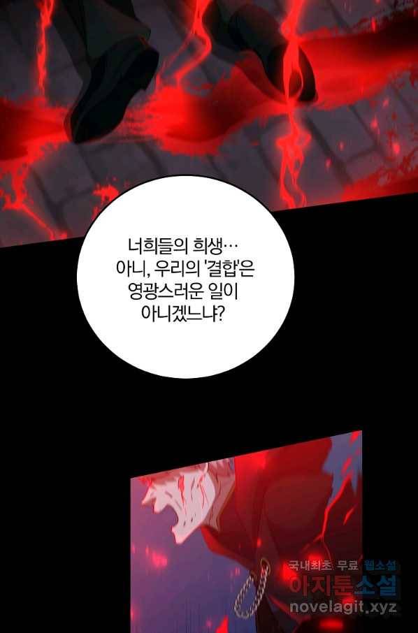 99만 전생이 날 도와줘 71화 62