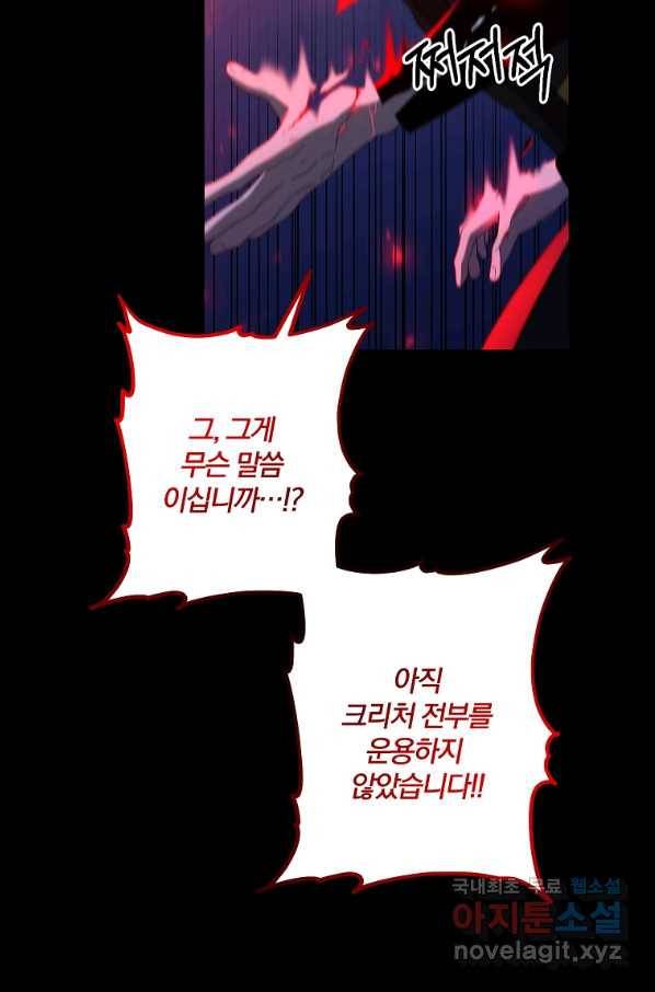 99만 전생이 날 도와줘 71화 63