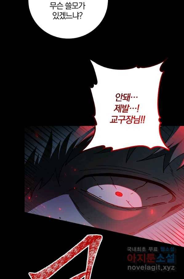 99만 전생이 날 도와줘 71화 67