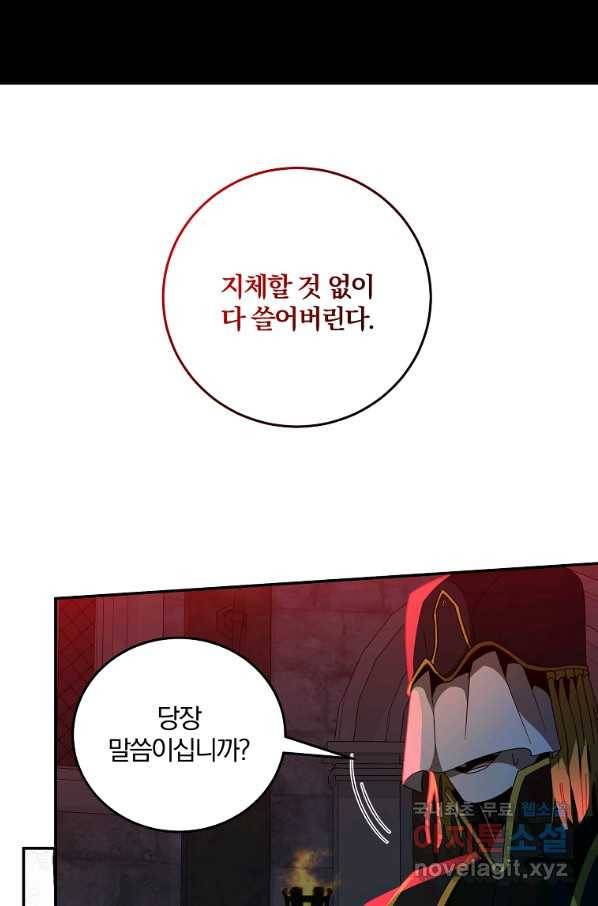 99만 전생이 날 도와줘 71화 76