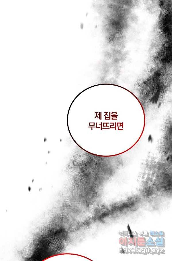 99만 전생이 날 도와줘 71화 80