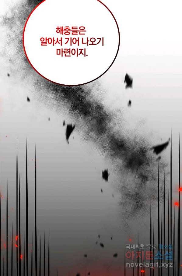 99만 전생이 날 도와줘 71화 81