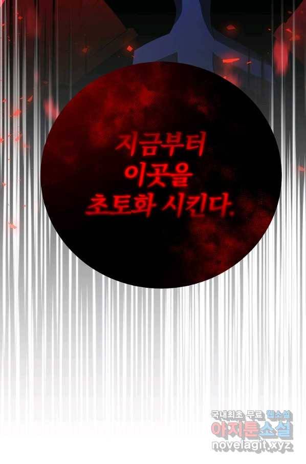 99만 전생이 날 도와줘 71화 83