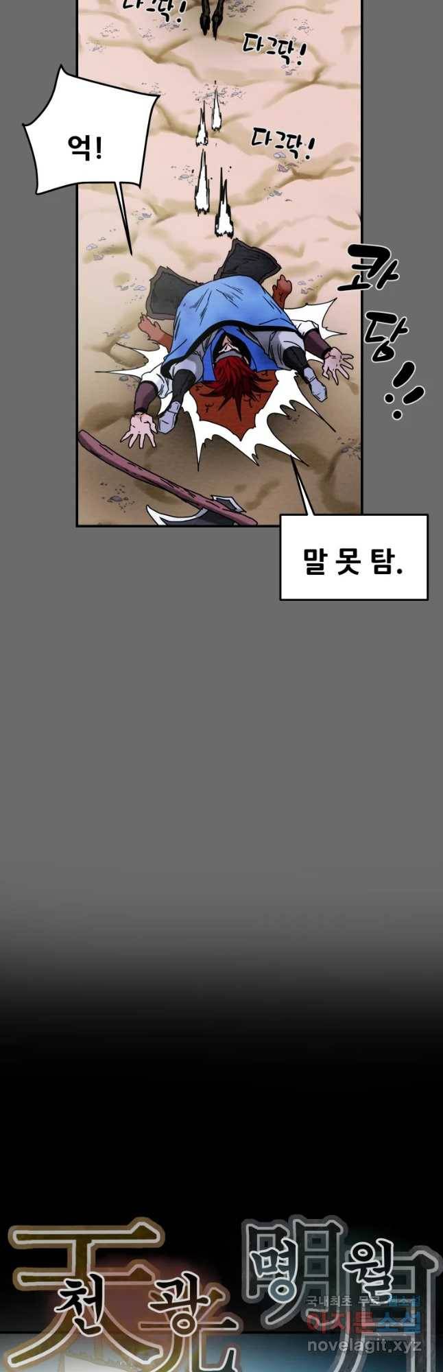 천광명월 59화 12