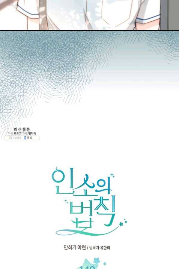 인소의 법칙 149화 2
