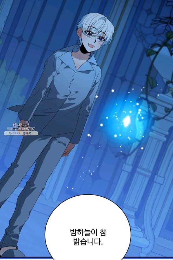 꽃길까지 앞으로 한 걸음 47화 2