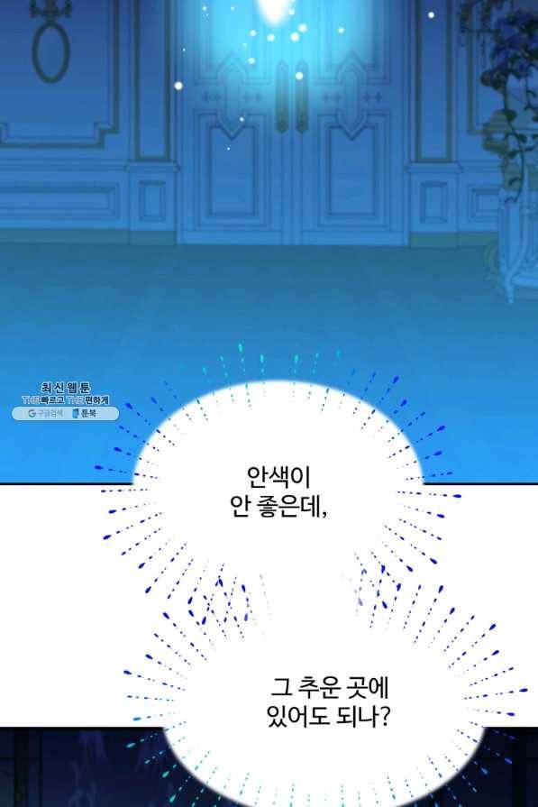 꽃길까지 앞으로 한 걸음 47화 4