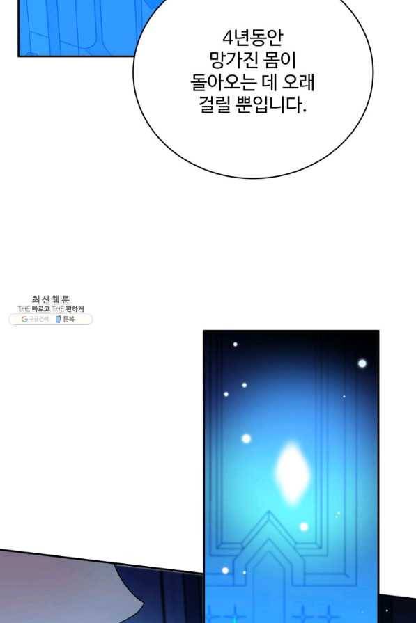 꽃길까지 앞으로 한 걸음 47화 7