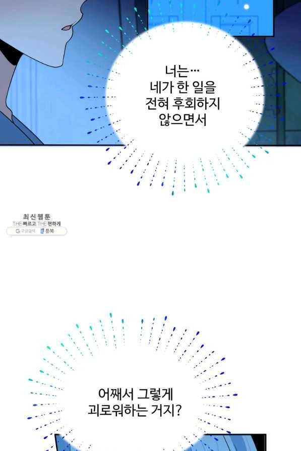 꽃길까지 앞으로 한 걸음 47화 8