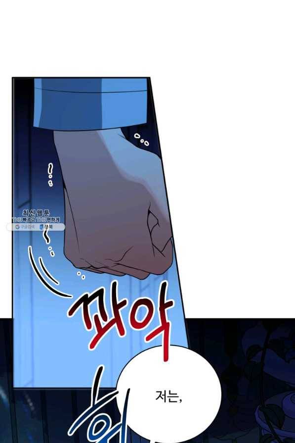 꽃길까지 앞으로 한 걸음 47화 10