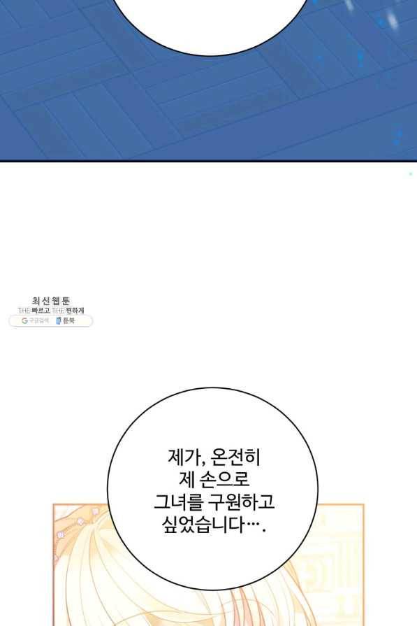 꽃길까지 앞으로 한 걸음 47화 12