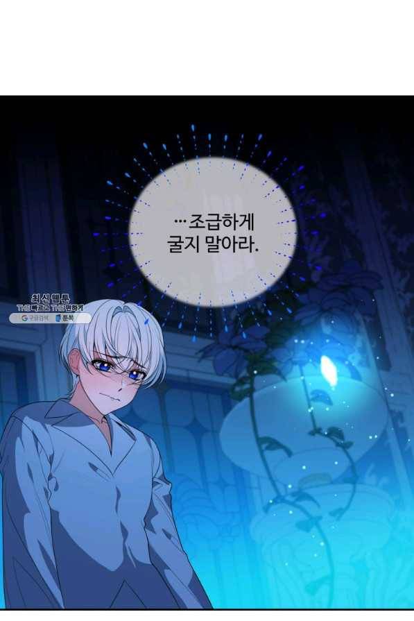 꽃길까지 앞으로 한 걸음 47화 14