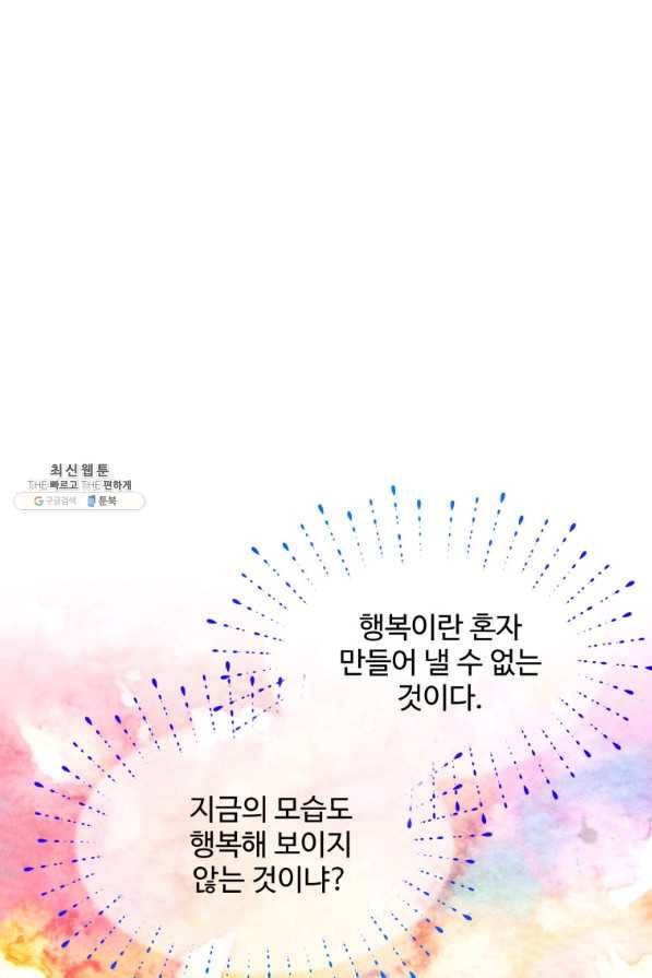 꽃길까지 앞으로 한 걸음 47화 15