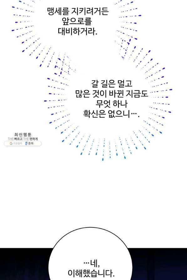 꽃길까지 앞으로 한 걸음 47화 17