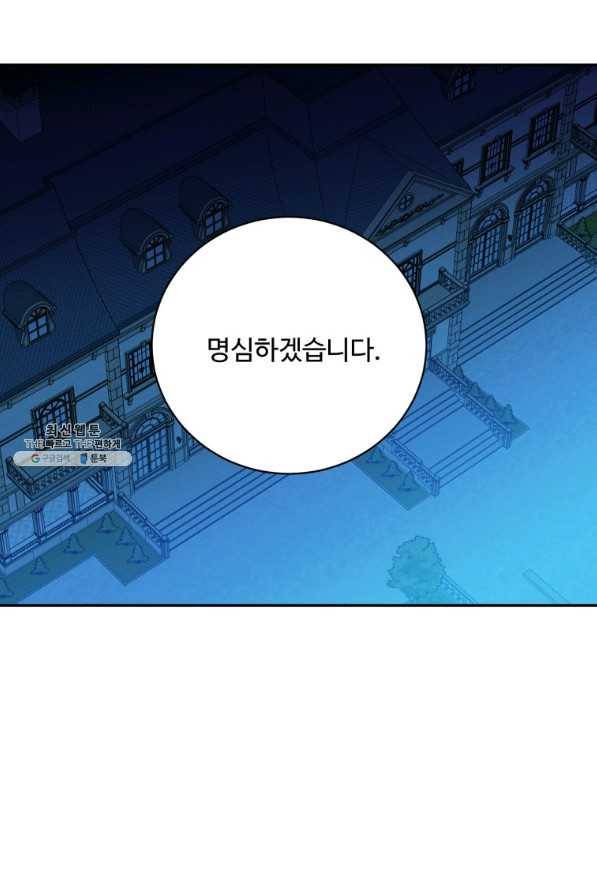 꽃길까지 앞으로 한 걸음 47화 19