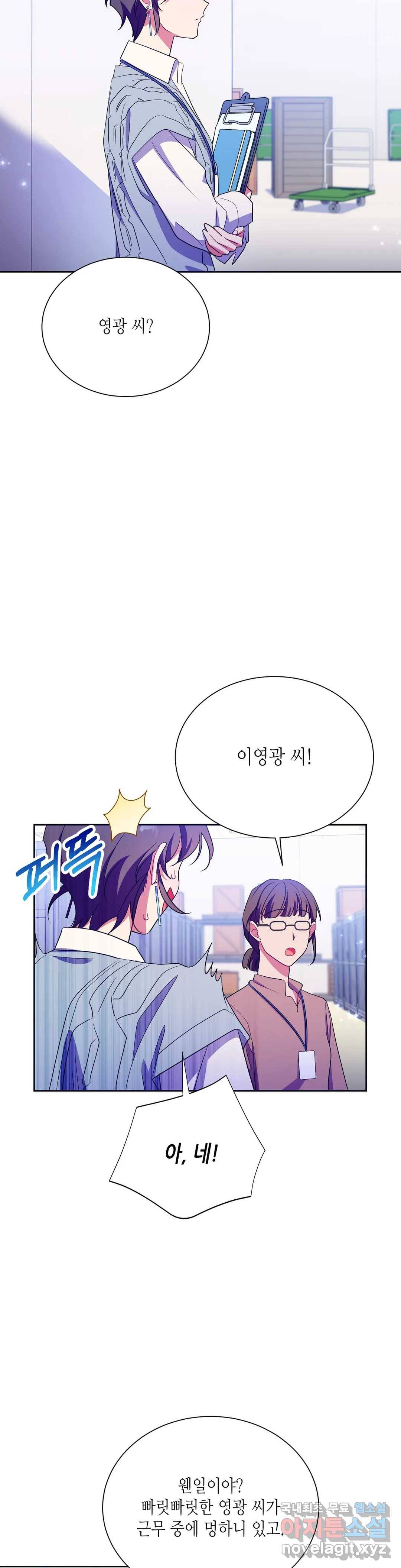 소양공주와 해치 30화 2