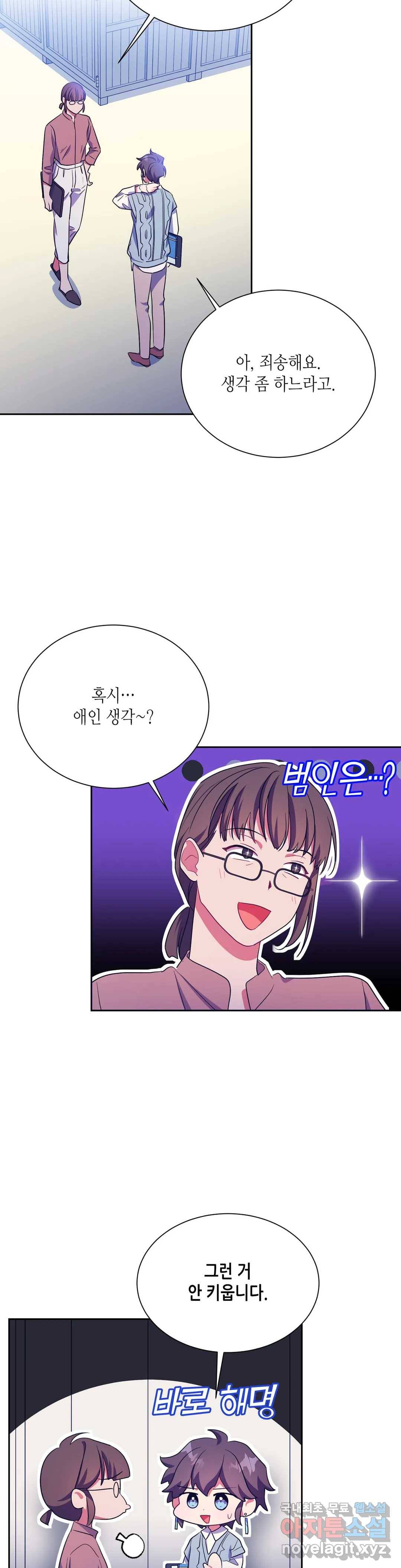 소양공주와 해치 30화 3