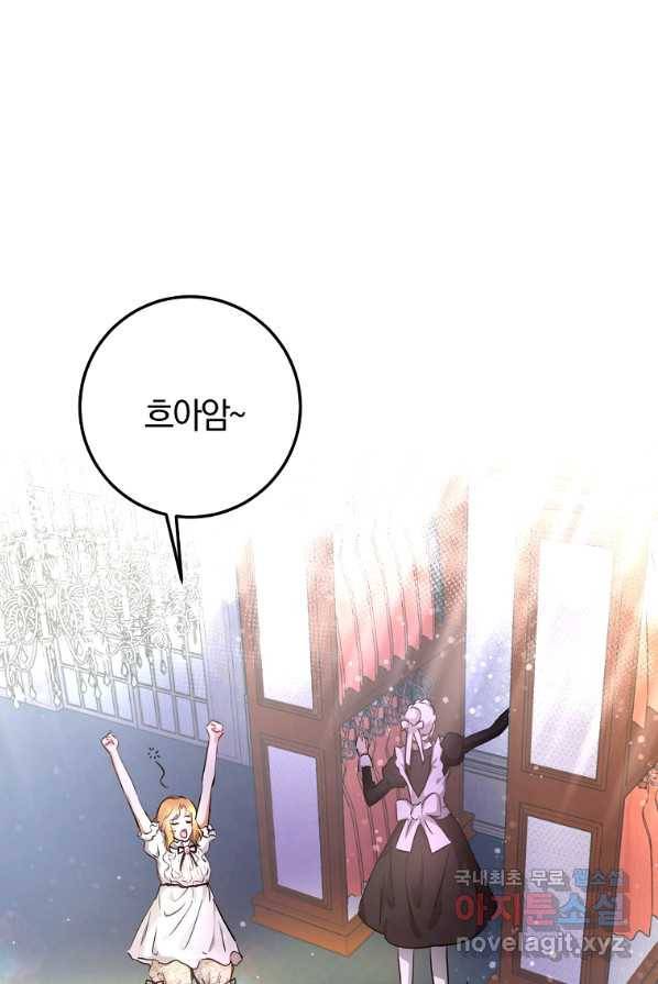황녀, 미친 꽃으로 피어나다 2화 1