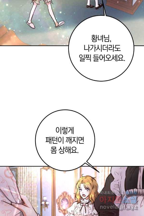 황녀, 미친 꽃으로 피어나다 2화 2