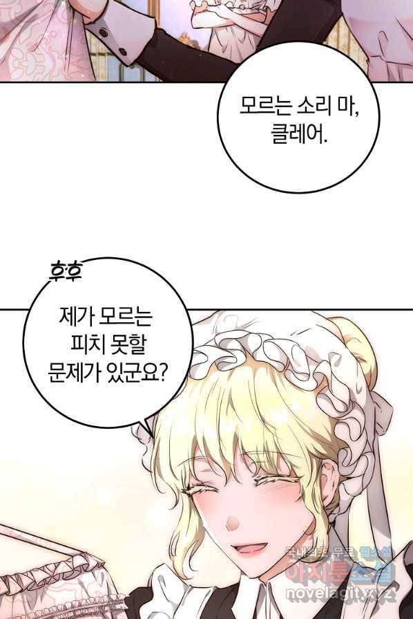 황녀, 미친 꽃으로 피어나다 2화 3
