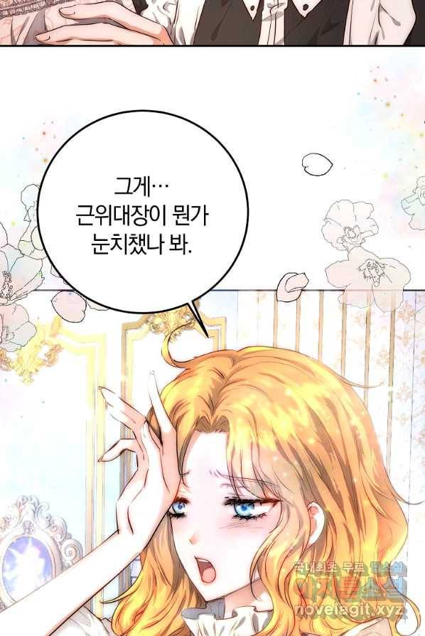 황녀, 미친 꽃으로 피어나다 2화 4