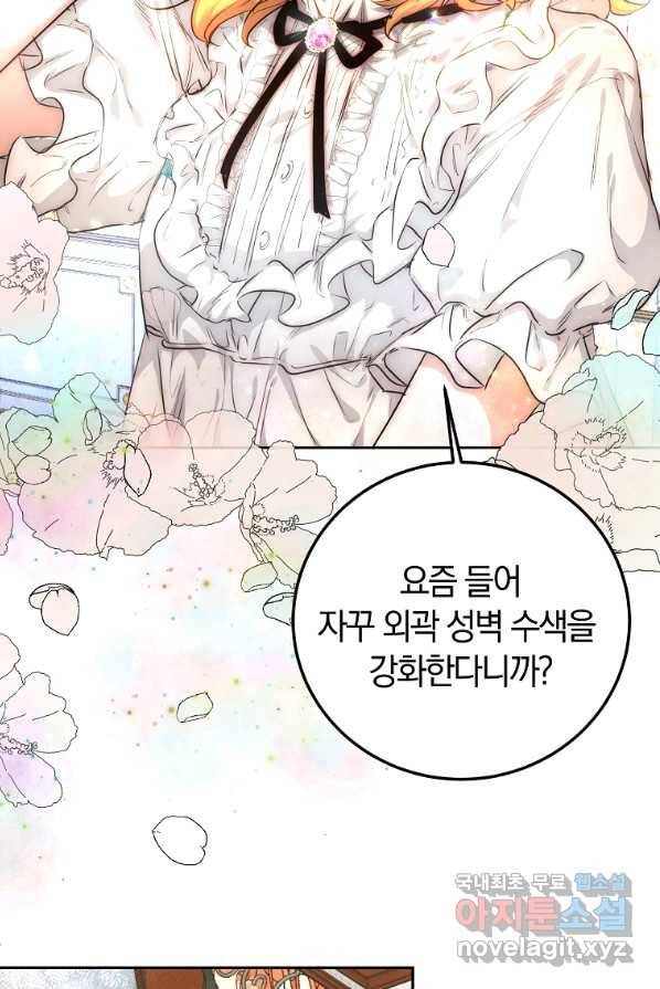 황녀, 미친 꽃으로 피어나다 2화 5