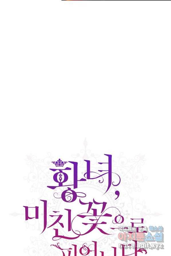 황녀, 미친 꽃으로 피어나다 2화 8