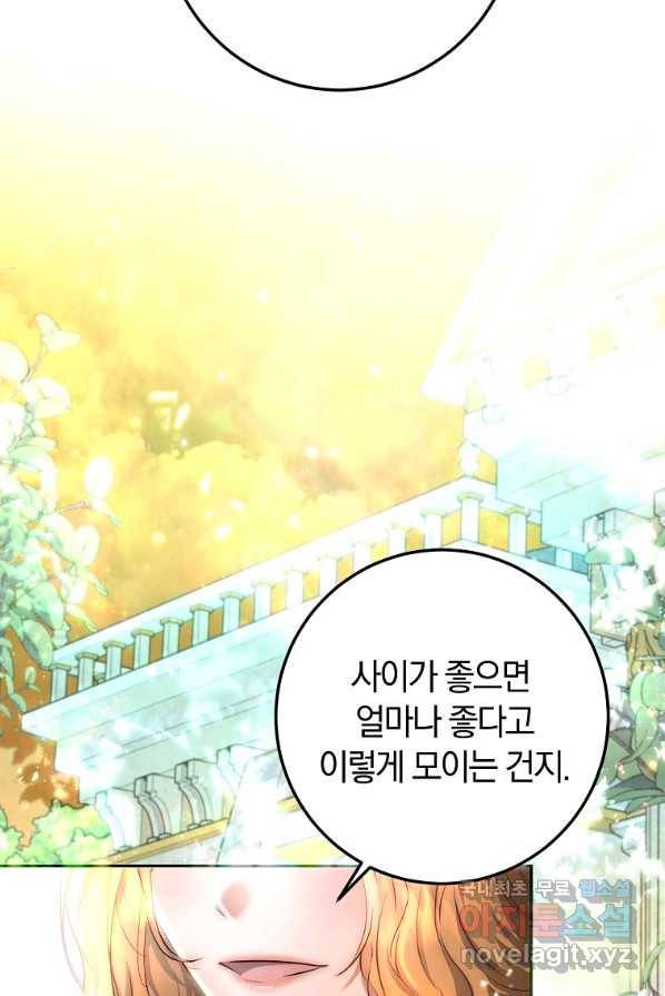 황녀, 미친 꽃으로 피어나다 2화 10
