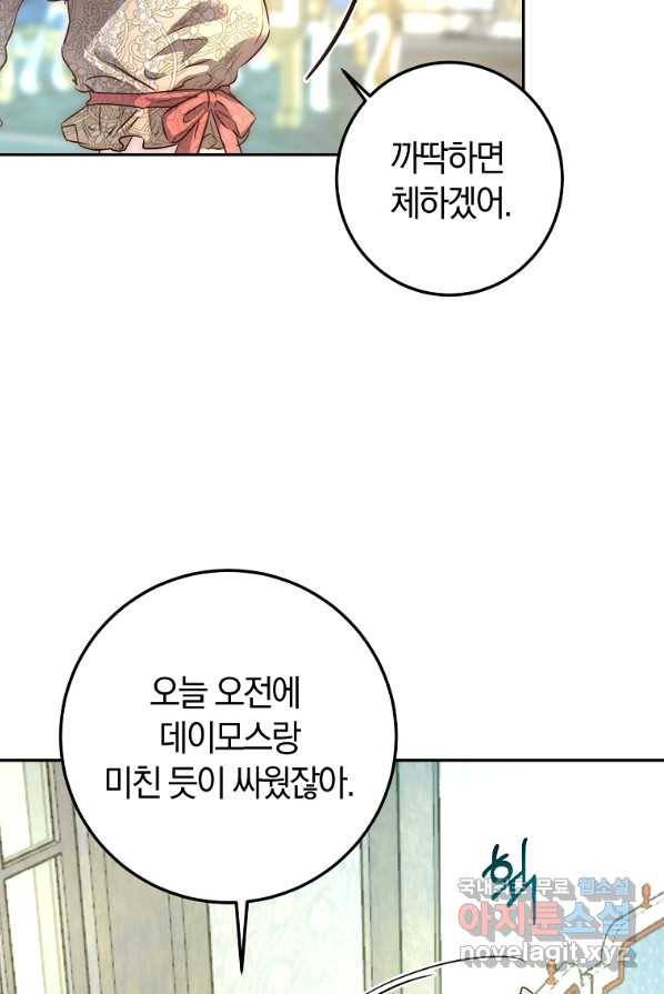 황녀, 미친 꽃으로 피어나다 2화 14
