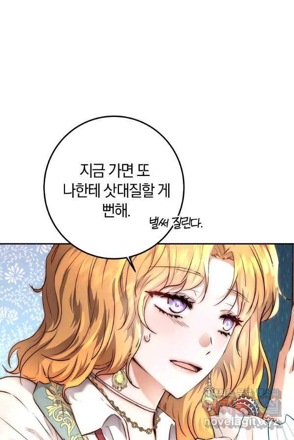 황녀, 미친 꽃으로 피어나다 2화 16