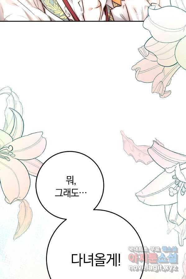 황녀, 미친 꽃으로 피어나다 2화 17