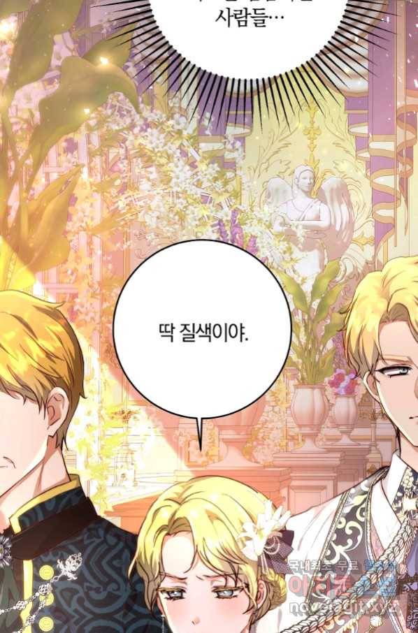 황녀, 미친 꽃으로 피어나다 7화 4