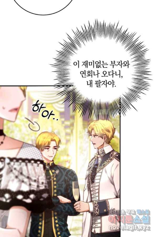 황녀, 미친 꽃으로 피어나다 7화 7